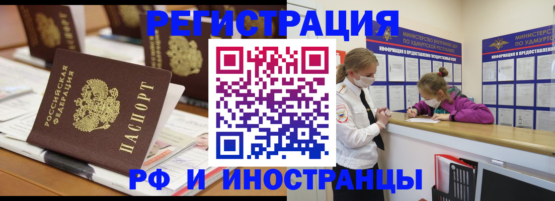 временная регистрация законно в Мелеузе